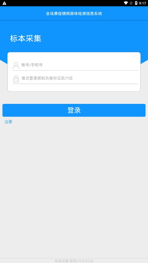 采集-安阳app安卓版