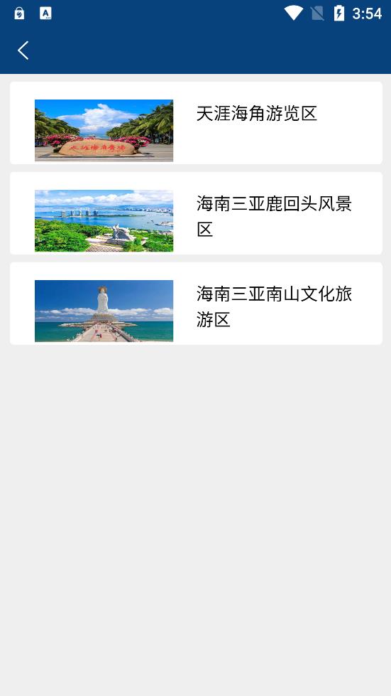 俊昌文旅去广告版截图2