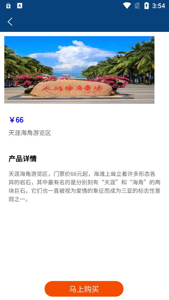 俊昌文旅去广告版截图3