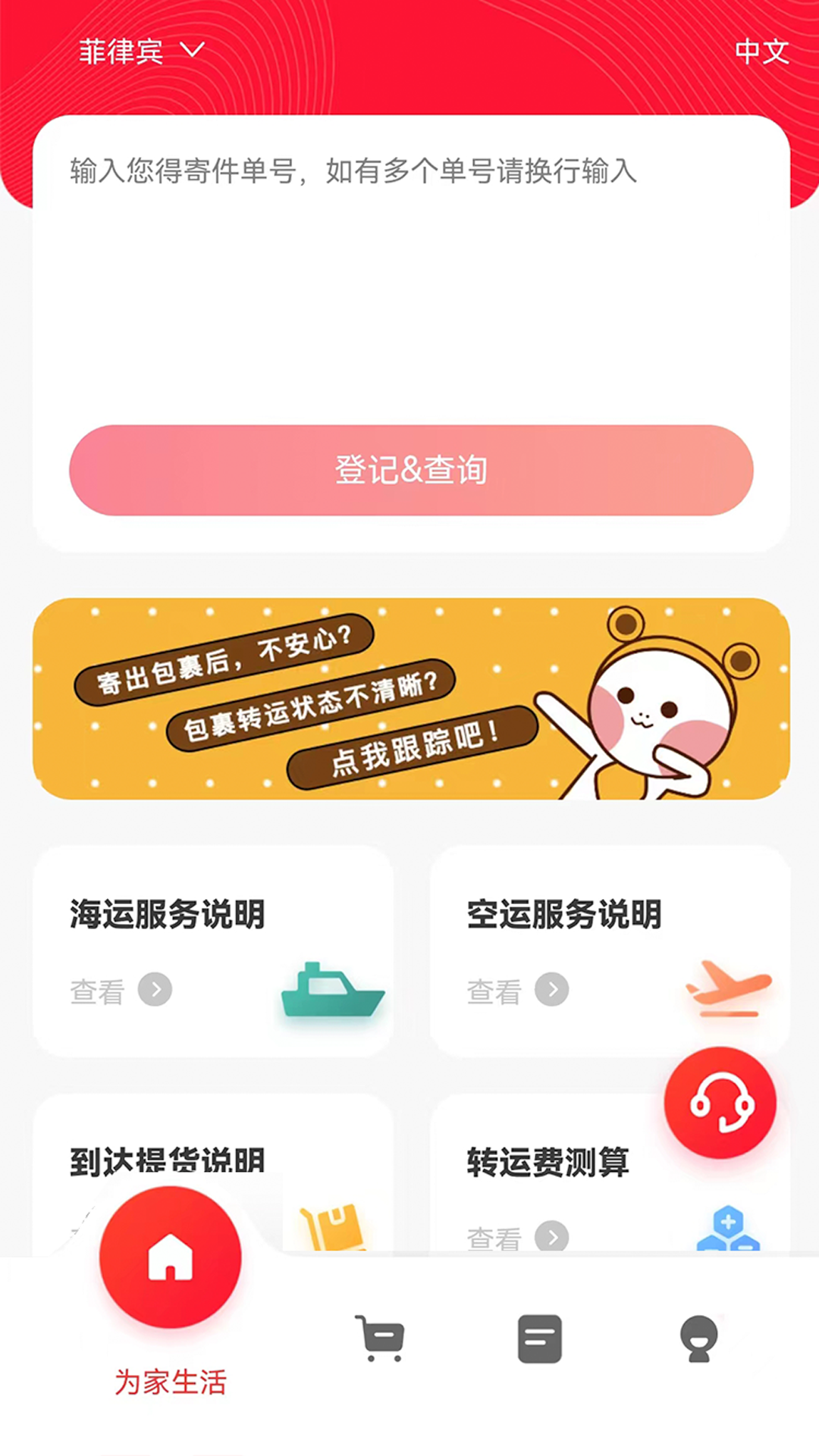 为家生活免费版截图3