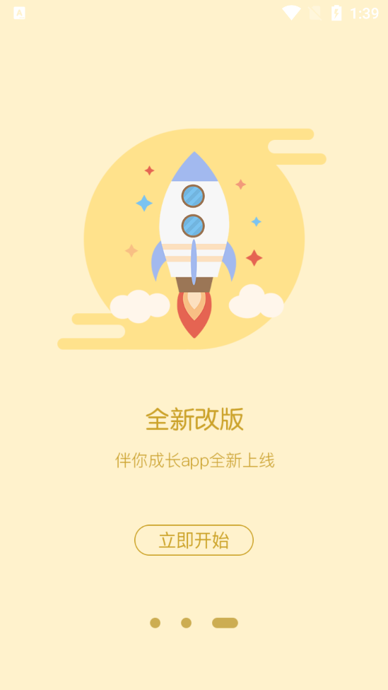 伴你成长去广告版截图3