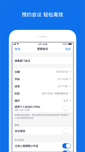 Zoom视频会议免费版截图4