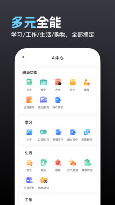 奇点人工智能对话APP官方版