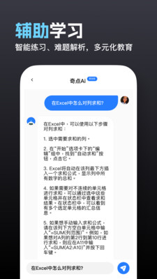 奇点人工智能对话免费版截图3