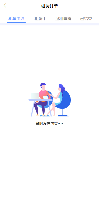 骑士租车去广告版截图2