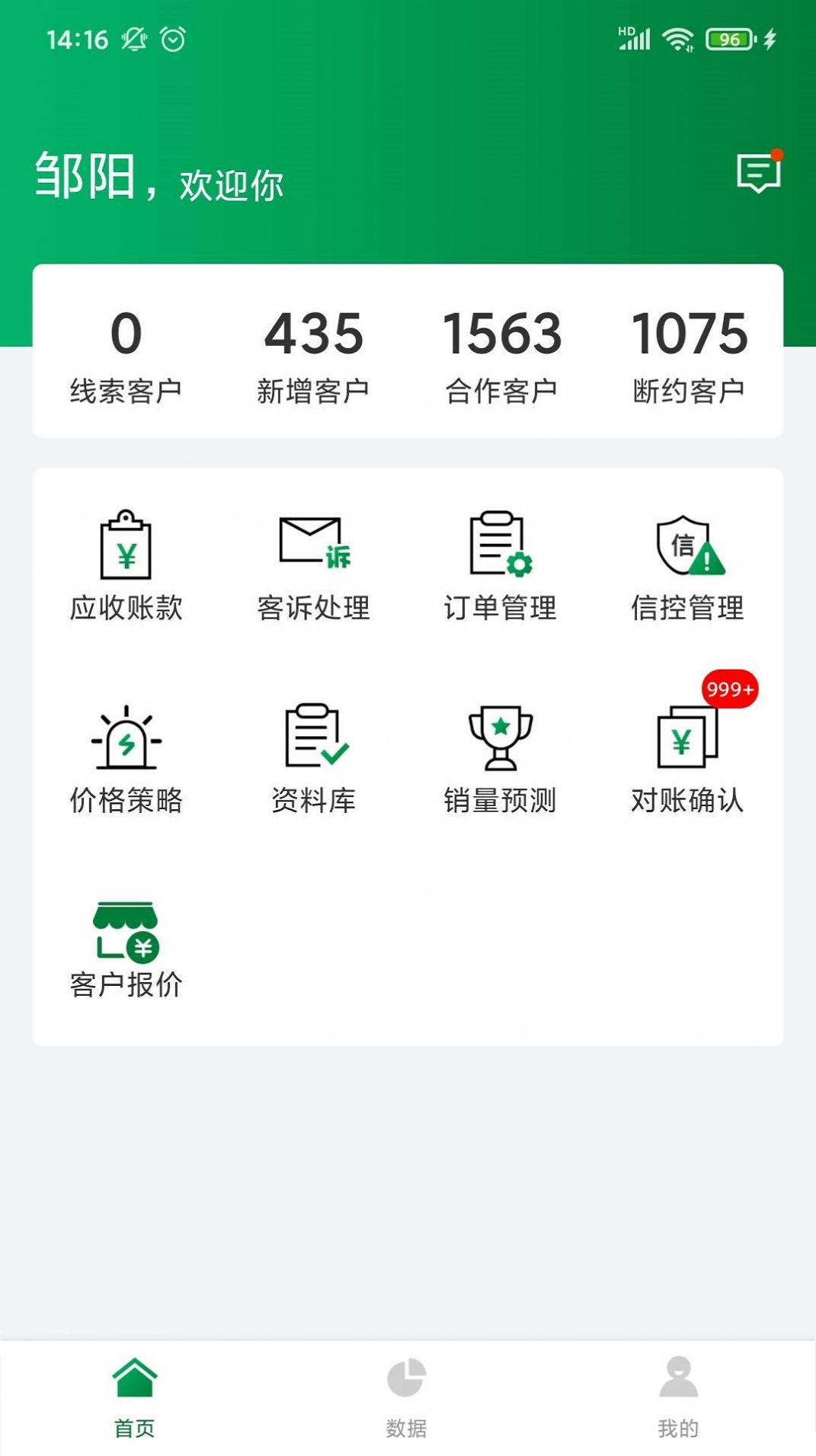 博鸿达销售助手会员版截图2