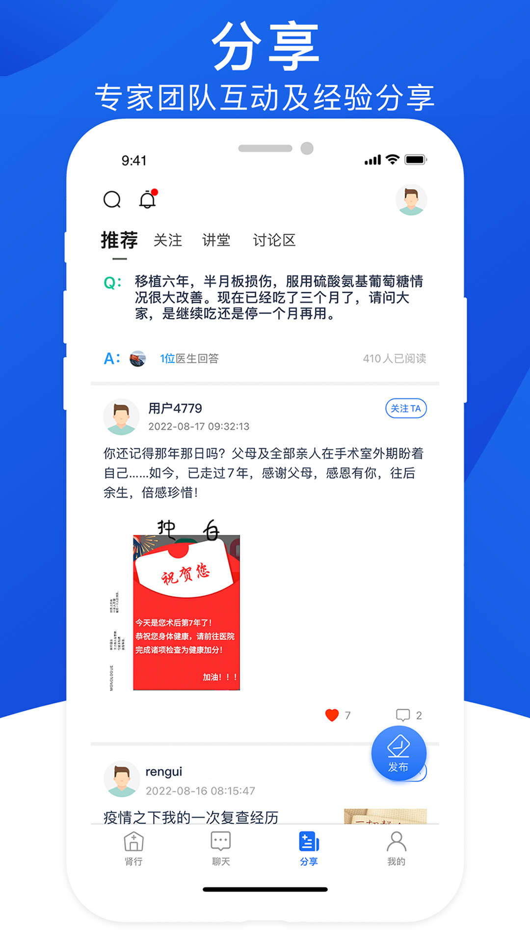 肾功健康管理app官方版