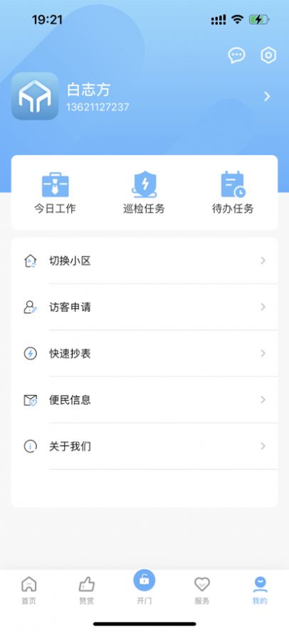 茂众生活管家手机版截图3