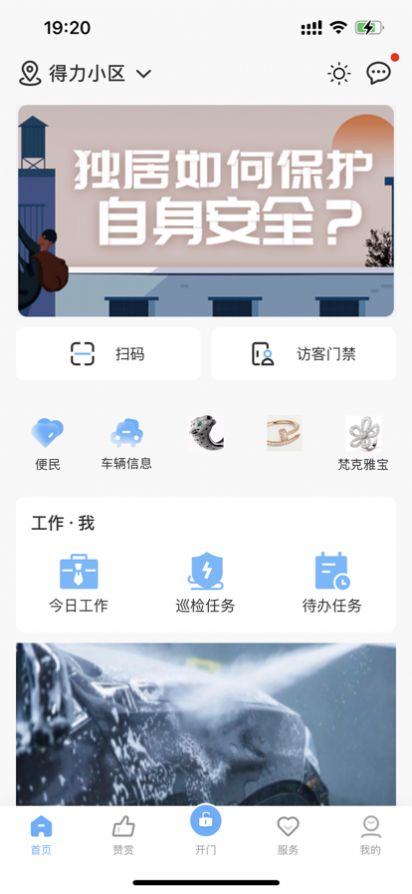 茂众生活管家手机版截图2