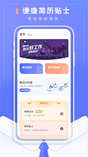 简历制作大师完整版截图4