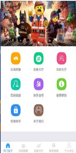 互推盒子完整版截图3