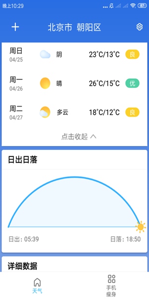 玲珑天气去广告版截图3