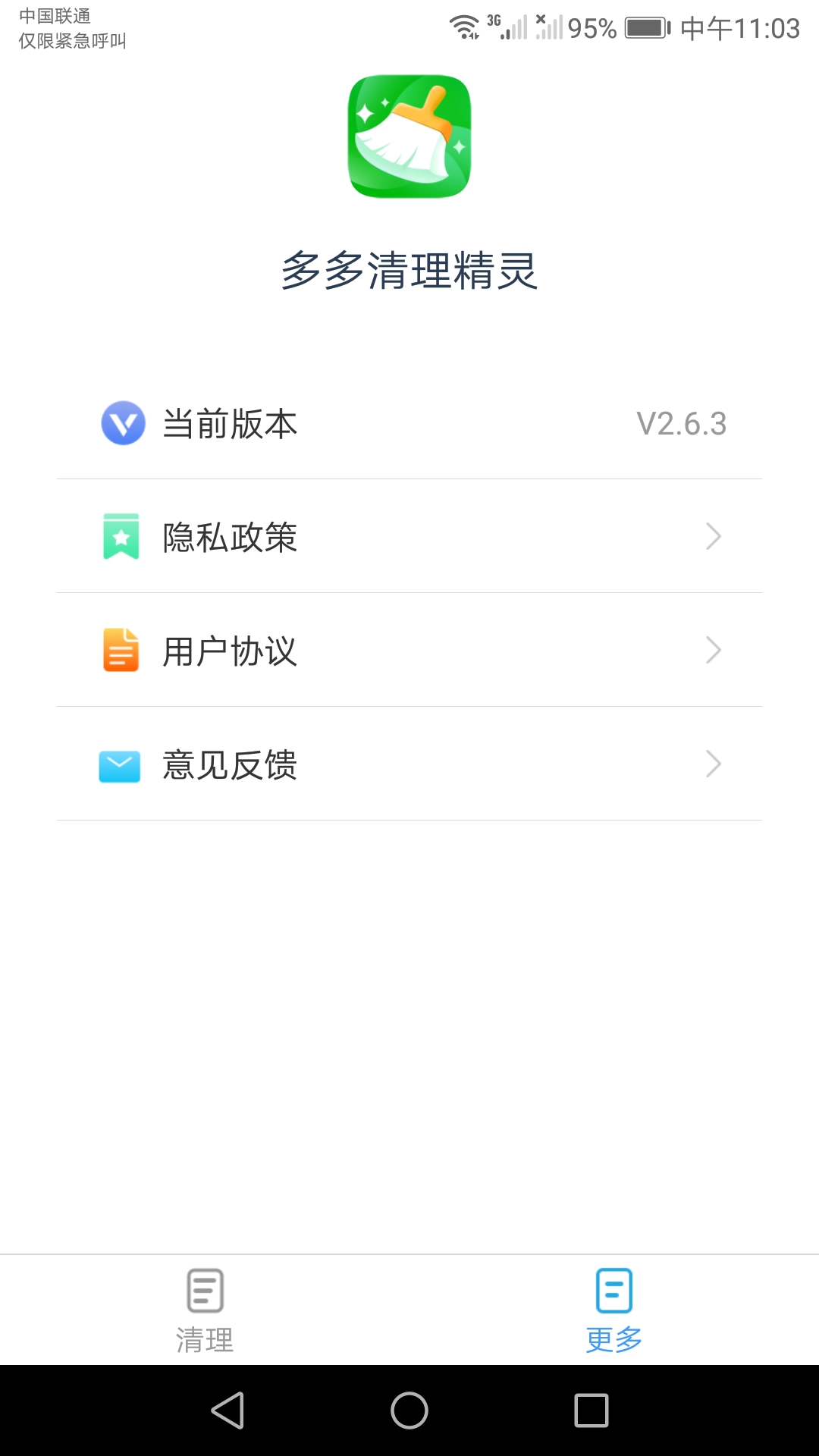 多多清理精灵免费版截图3