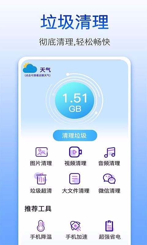 量子清理大师完整版截图3