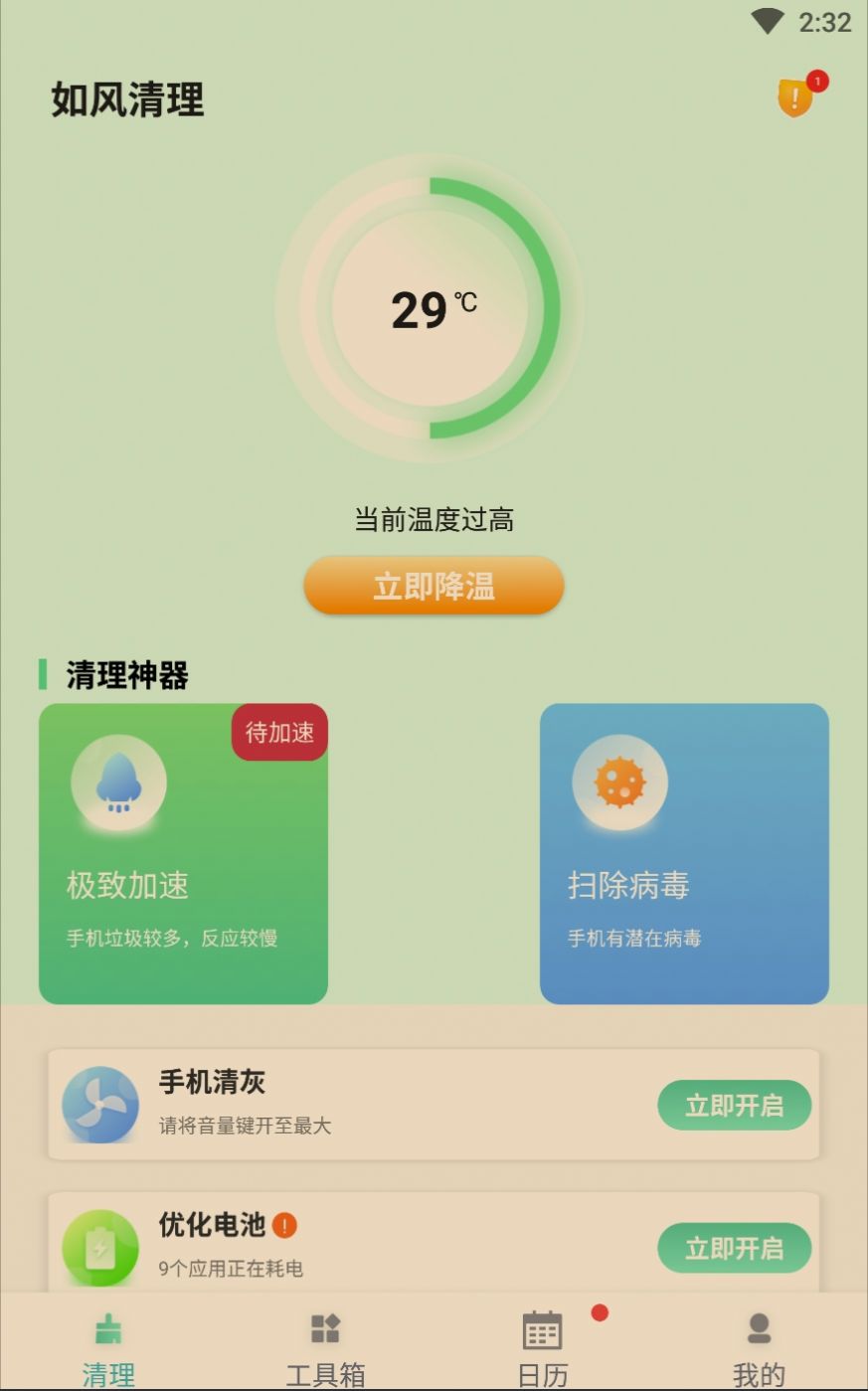 如风清理去广告版截图3