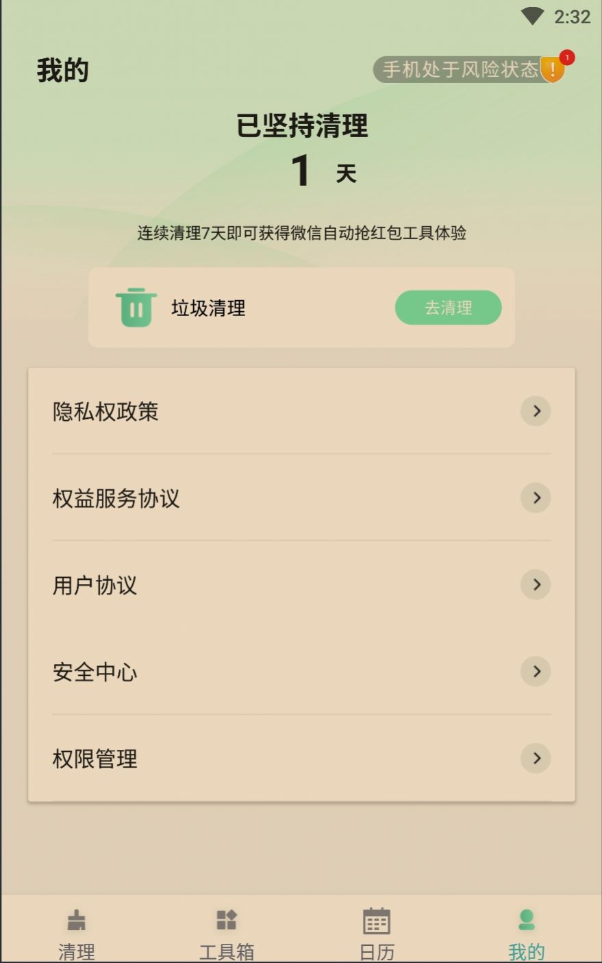 如风清理去广告版截图2