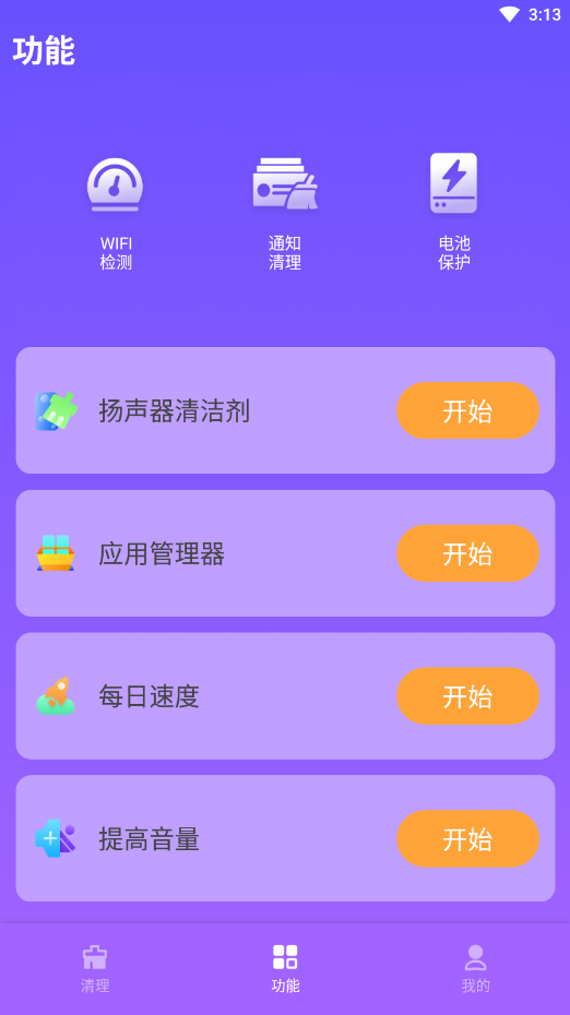 爱秀速清免费版截图2