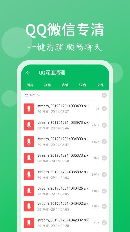 手机管家清理大师免费版截图4