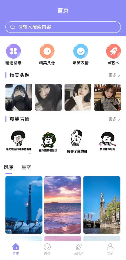 楠桦壁纸去广告版截图2