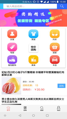 特价团购网会员版截图3