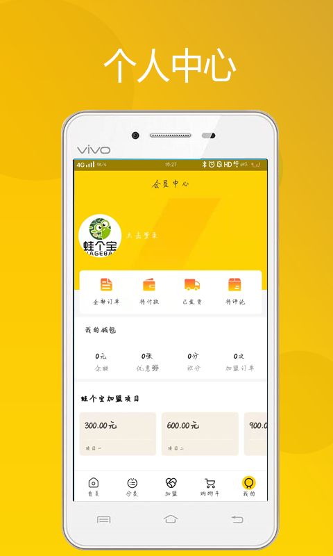 蛙个宝手机版截图3