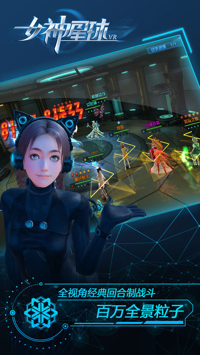 女神星球VR ios官服版截图5