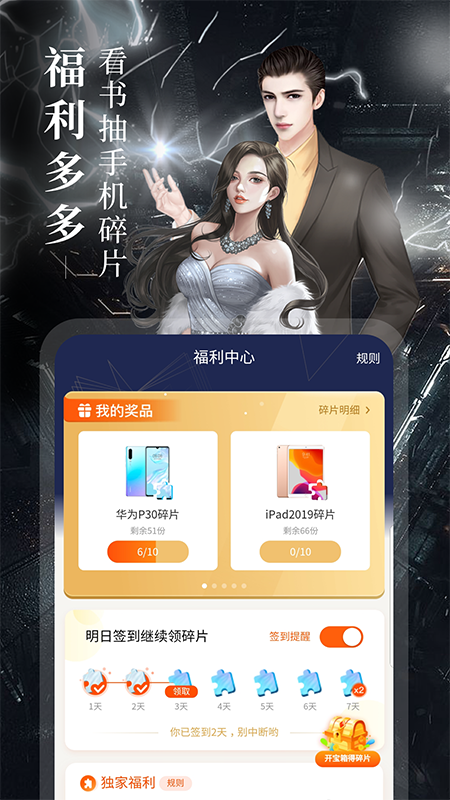 疯读小说会员版截图4