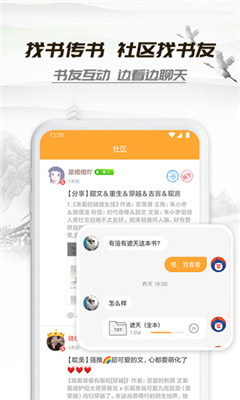 小书亭免费阅读版截图3