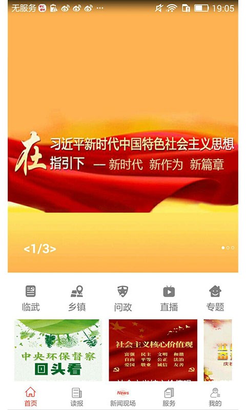 今日临武免费版截图2