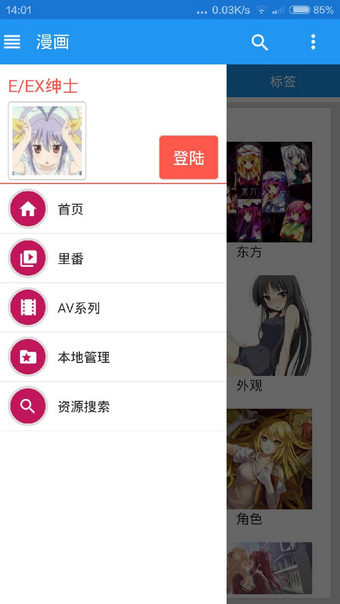 EhViewer 登录入口版截图2