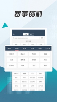 球探足球比分完整版截图3