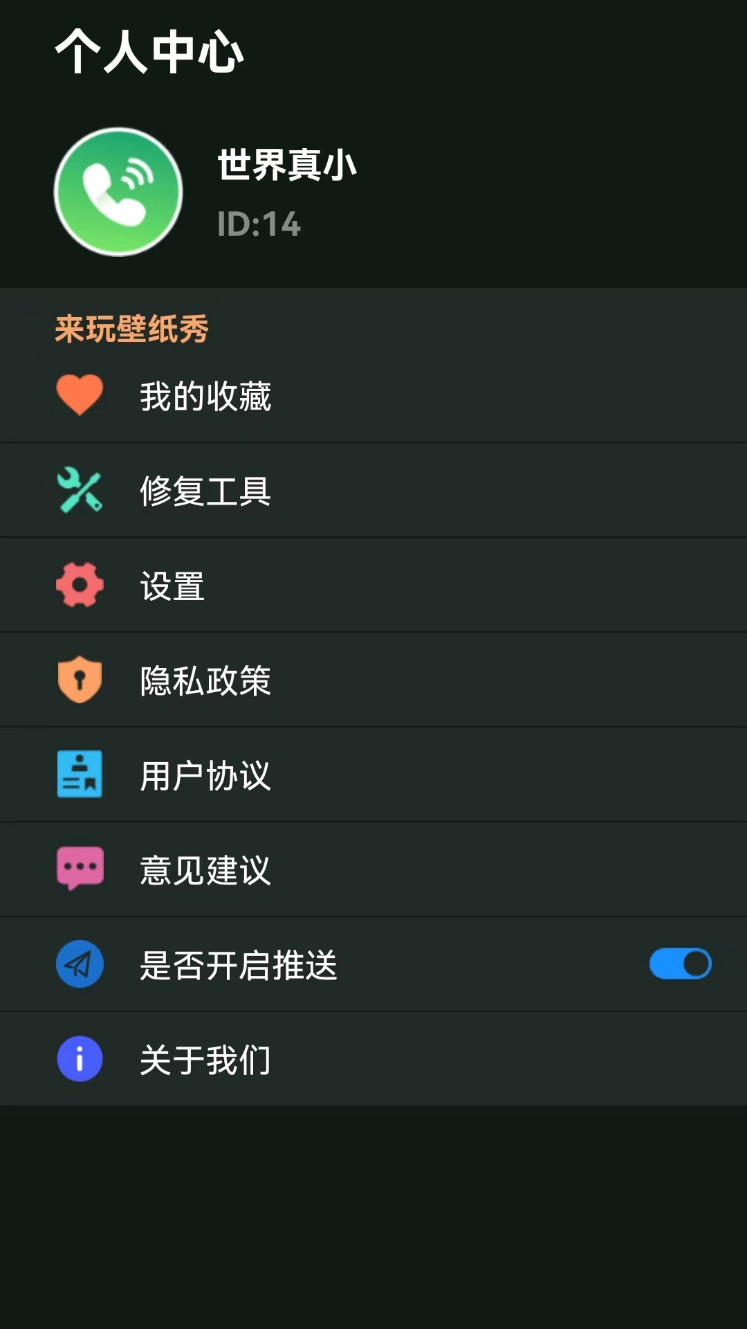 来玩壁纸秀会员版截图3