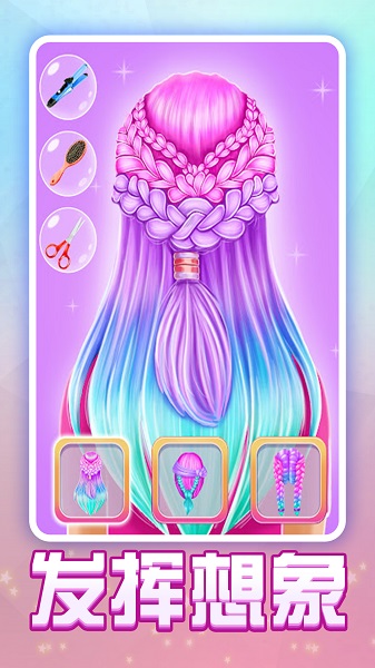 天天爱装扮体验服版截图3