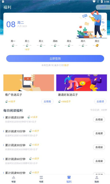 52书库去广告版截图3