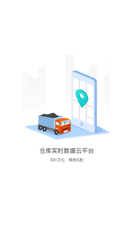 粤十云仓app官方版