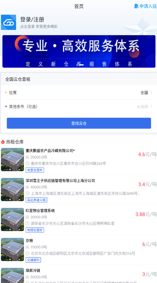 粤十云仓免费版截图2