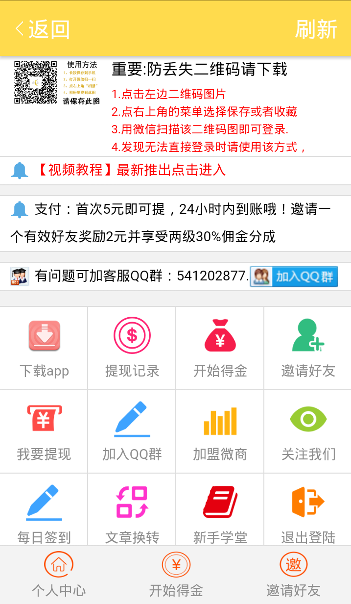 米蕉网转发文章赚钱完整版截图2