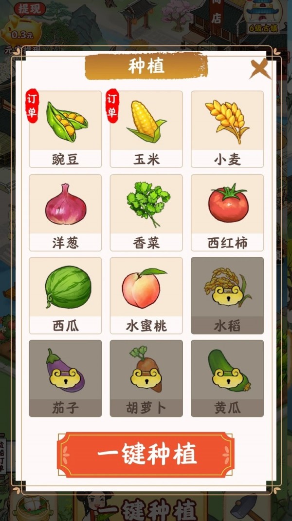 江南小镇无限金币版截图2