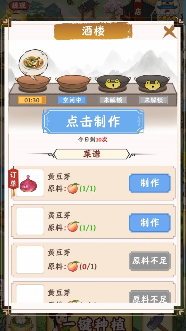 江南小镇无限金币版截图3