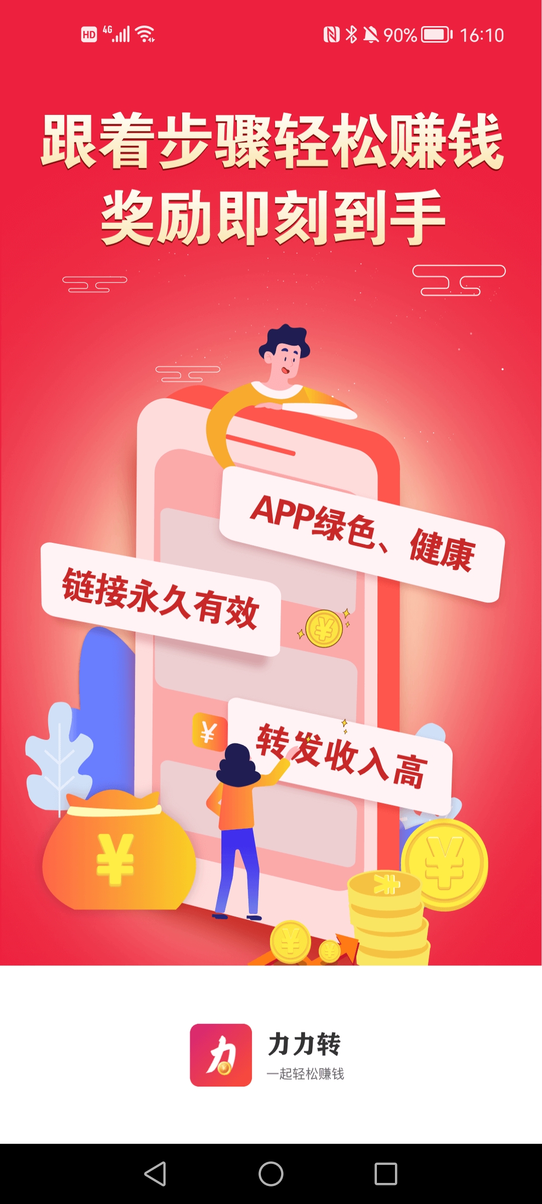 力力转转发文章赚钱手机版截图3