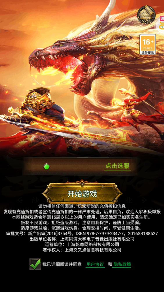 烈火战神GM 体验服版截图2