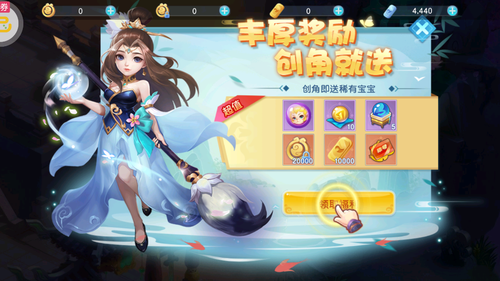 东方奇缘无限金币版截图2