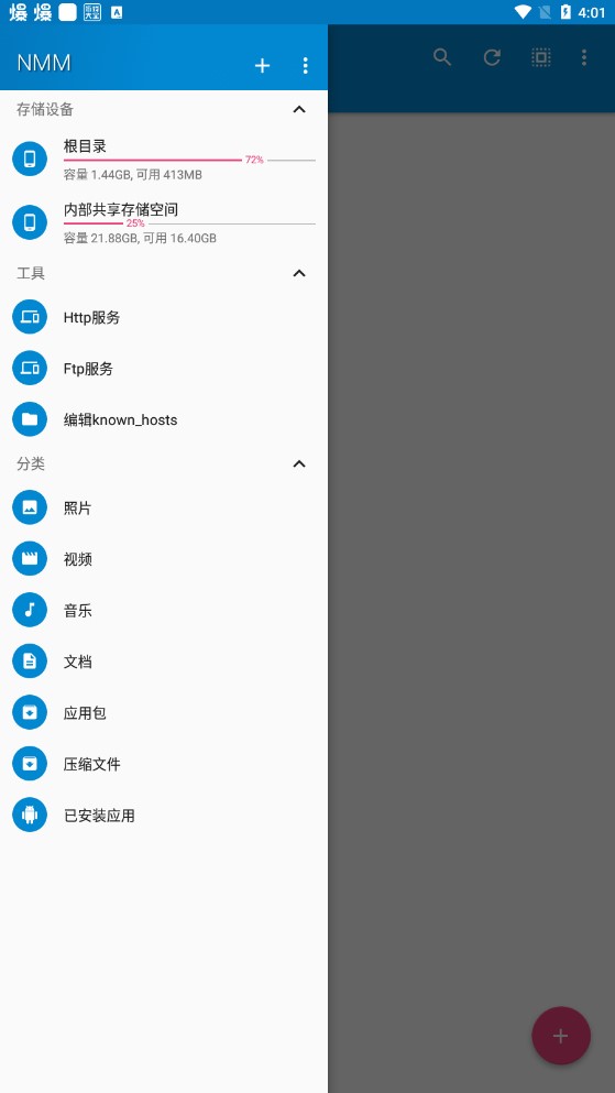 nmm文件管理器手机版截图2