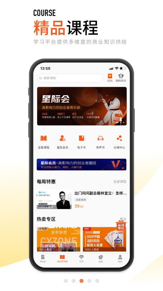 创业邦去广告版截图3