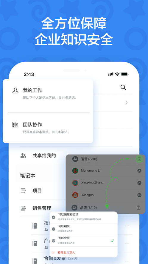 印象TEAMS团队云盘app官方版