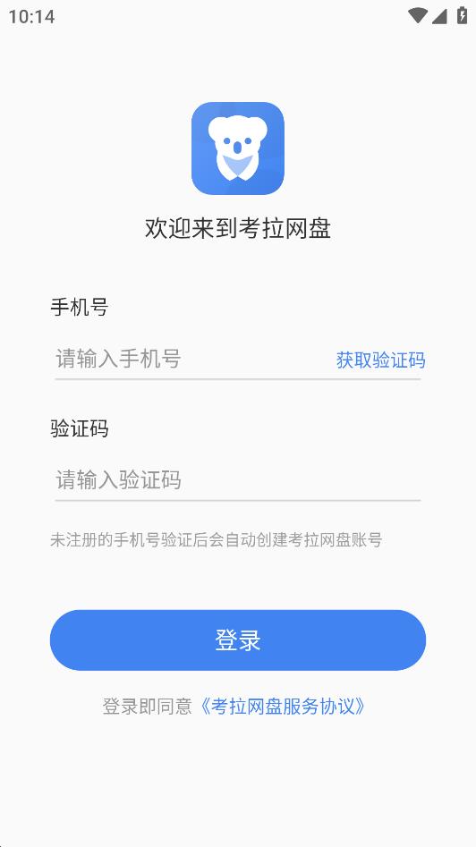 考拉网盘完整版截图2