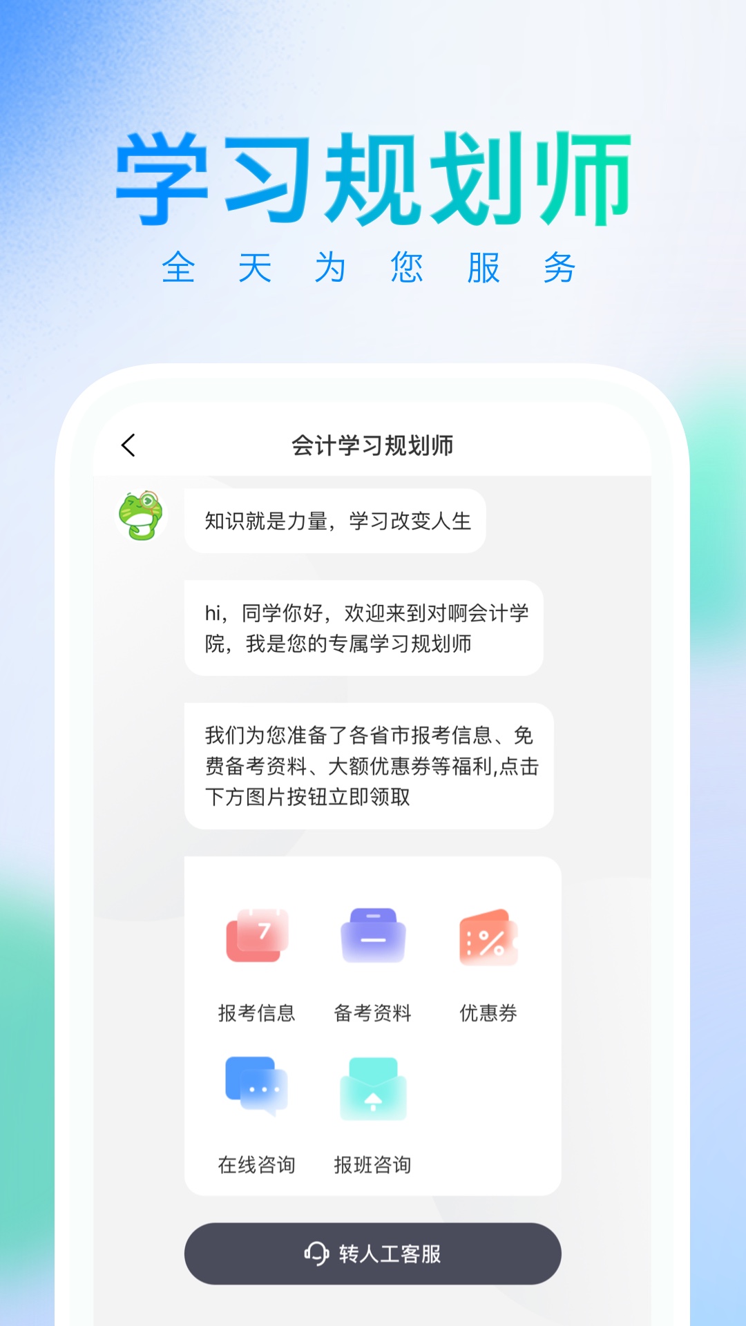 知了会计app最新版