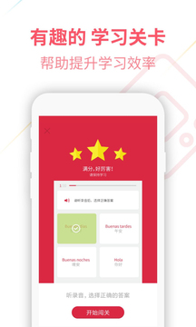 西班牙语U学院app最新版