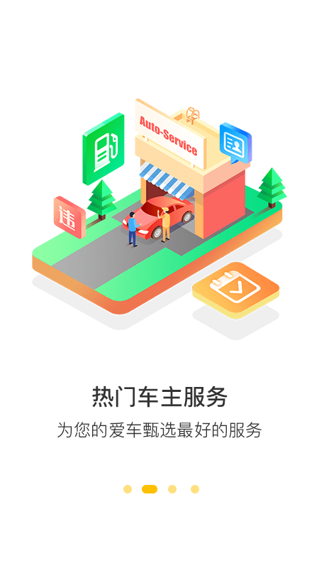 360行车助手免费版截图2