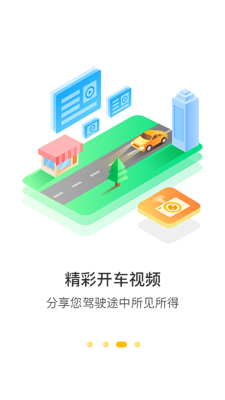 360行车助手免费版截图3